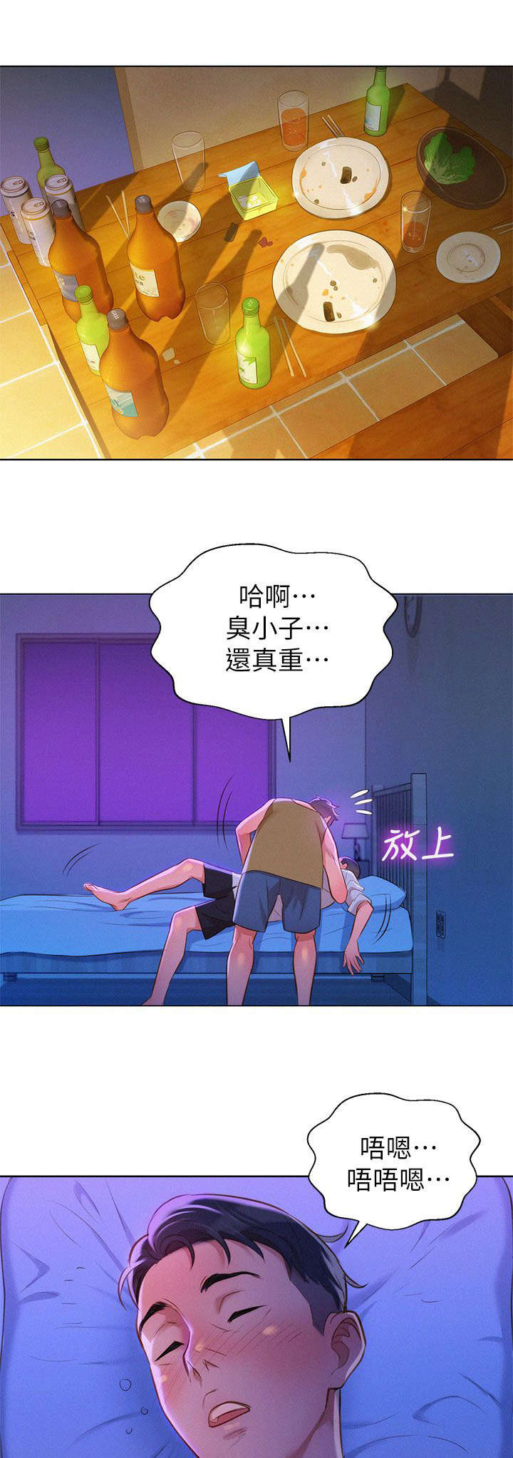 《比邻而交》漫画最新章节第20章：拼酒免费下拉式在线观看章节第【6】张图片