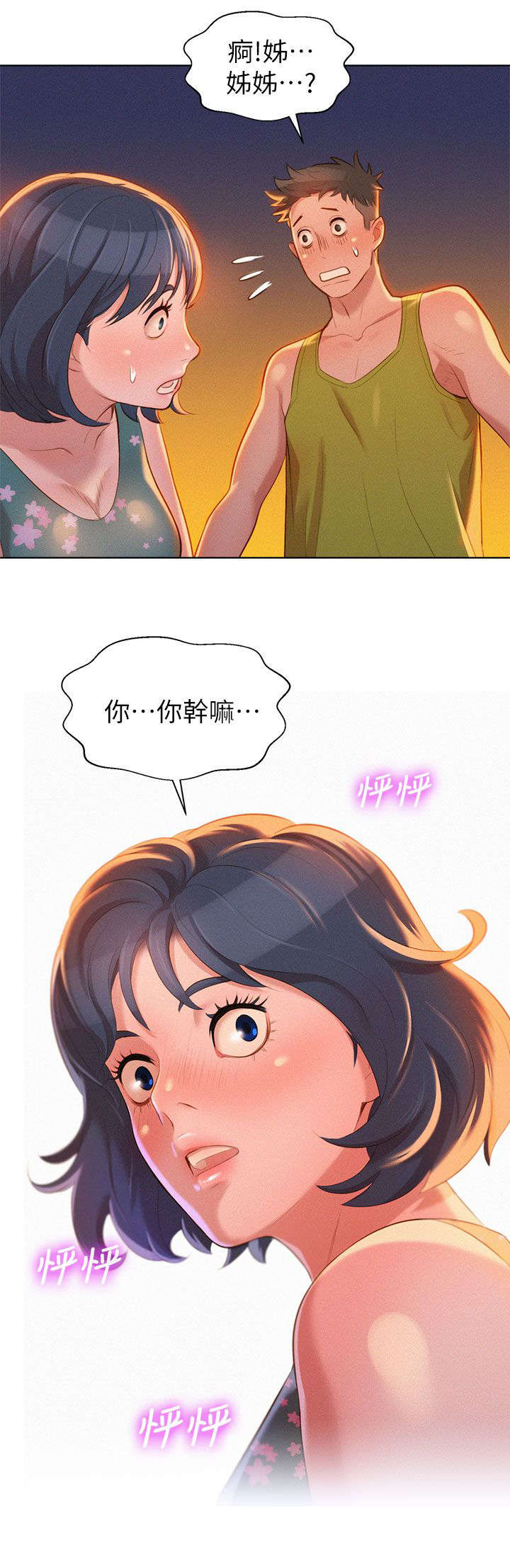 《比邻而交》漫画最新章节第20章：拼酒免费下拉式在线观看章节第【1】张图片