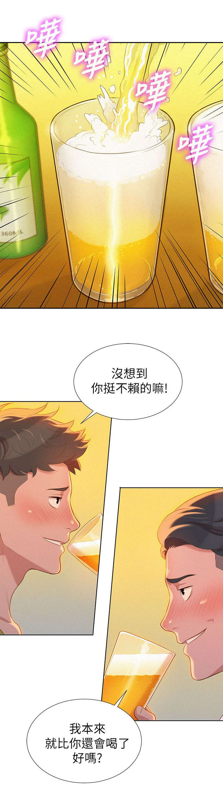 《比邻而交》漫画最新章节第20章：拼酒免费下拉式在线观看章节第【8】张图片