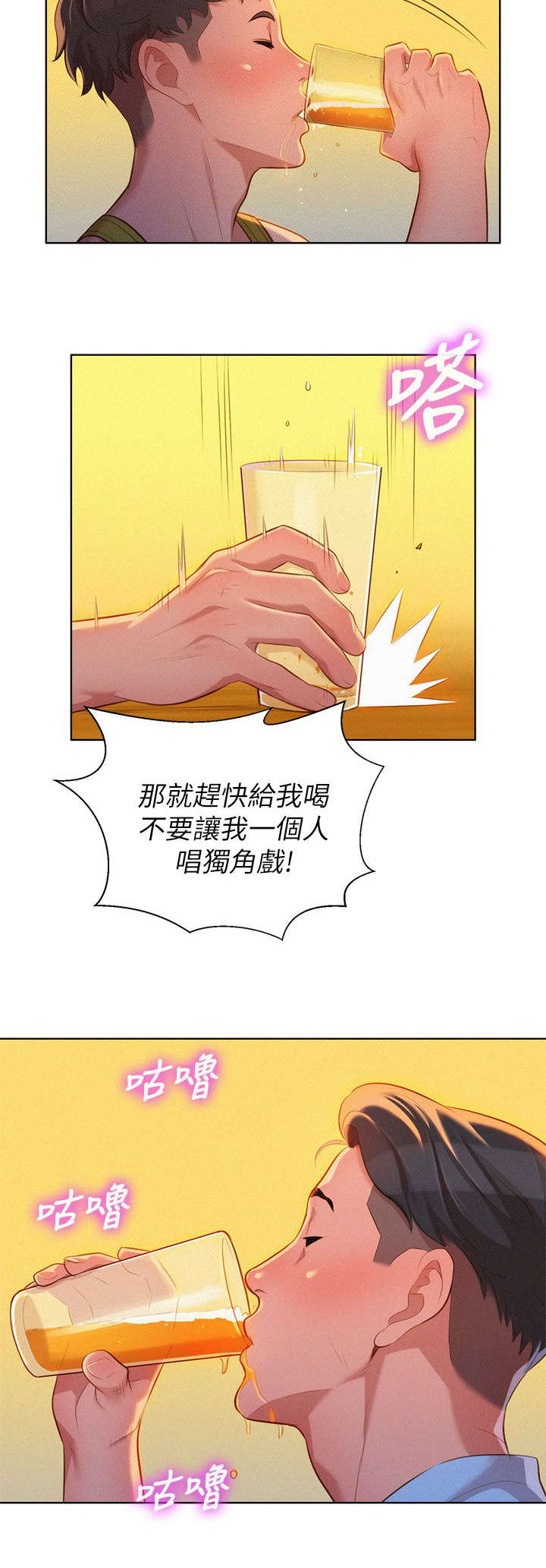 《比邻而交》漫画最新章节第20章：拼酒免费下拉式在线观看章节第【11】张图片