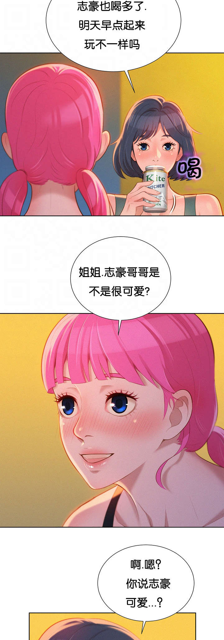 《比邻而交》漫画最新章节第21章：讨论免费下拉式在线观看章节第【3】张图片