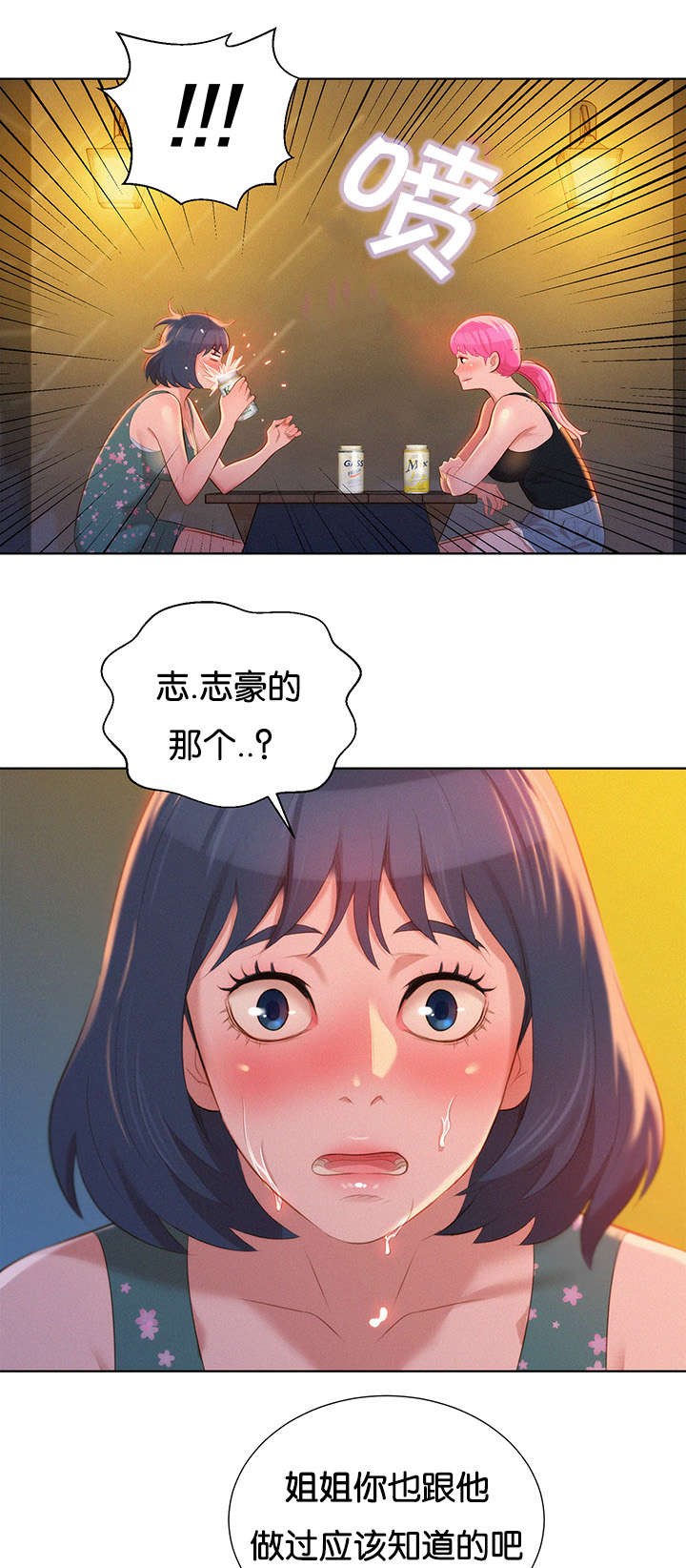 《比邻而交》漫画最新章节第22章：是谁免费下拉式在线观看章节第【19】张图片