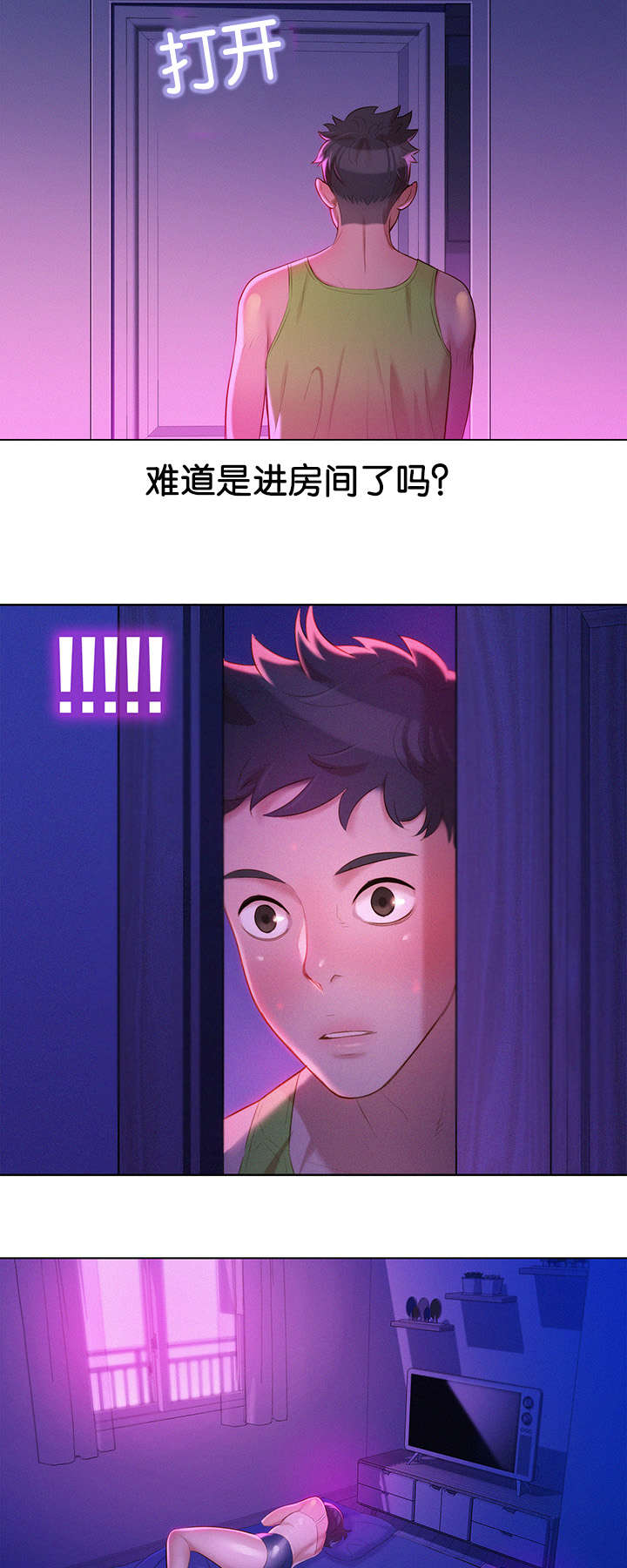 《比邻而交》漫画最新章节第22章：是谁免费下拉式在线观看章节第【6】张图片