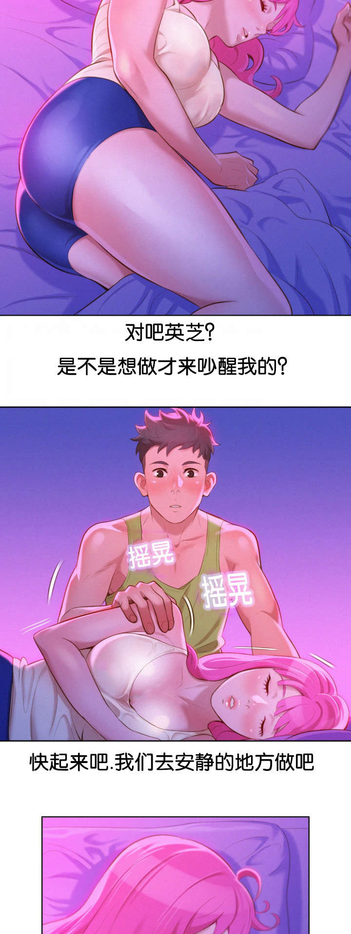 《比邻而交》漫画最新章节第23章：刺激免费下拉式在线观看章节第【15】张图片