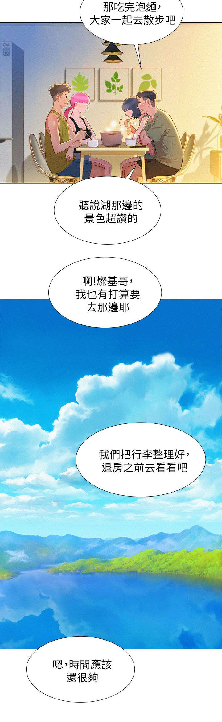 《比邻而交》漫画最新章节第23章：刺激免费下拉式在线观看章节第【7】张图片