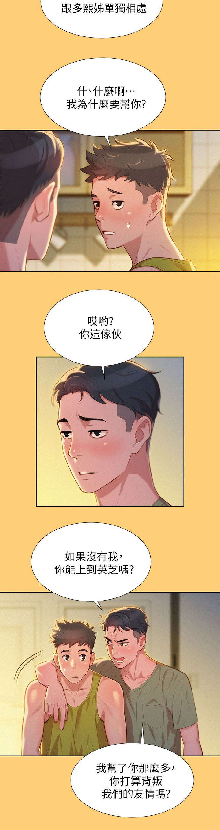 《比邻而交》漫画最新章节第23章：刺激免费下拉式在线观看章节第【3】张图片