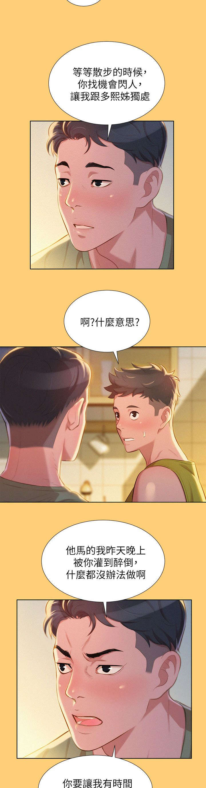 《比邻而交》漫画最新章节第23章：刺激免费下拉式在线观看章节第【4】张图片