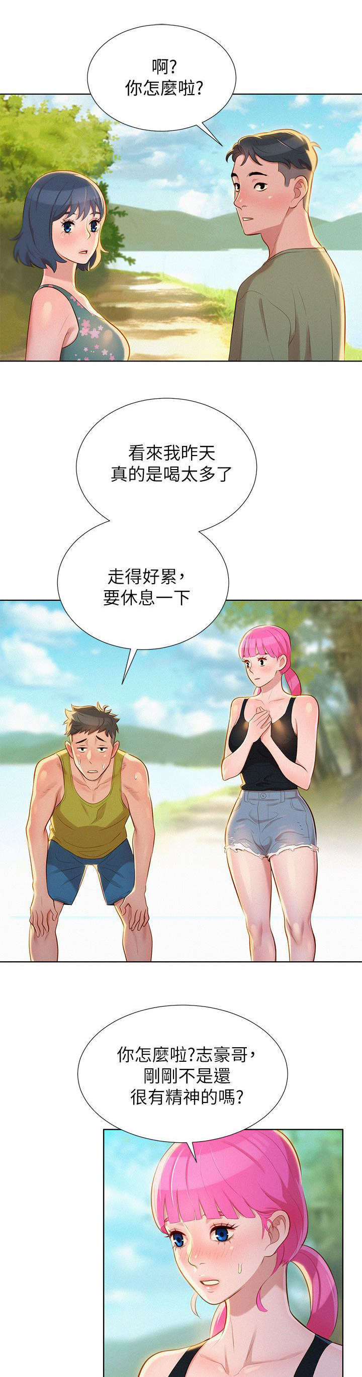 《比邻而交》漫画最新章节第24章：散步免费下拉式在线观看章节第【11】张图片