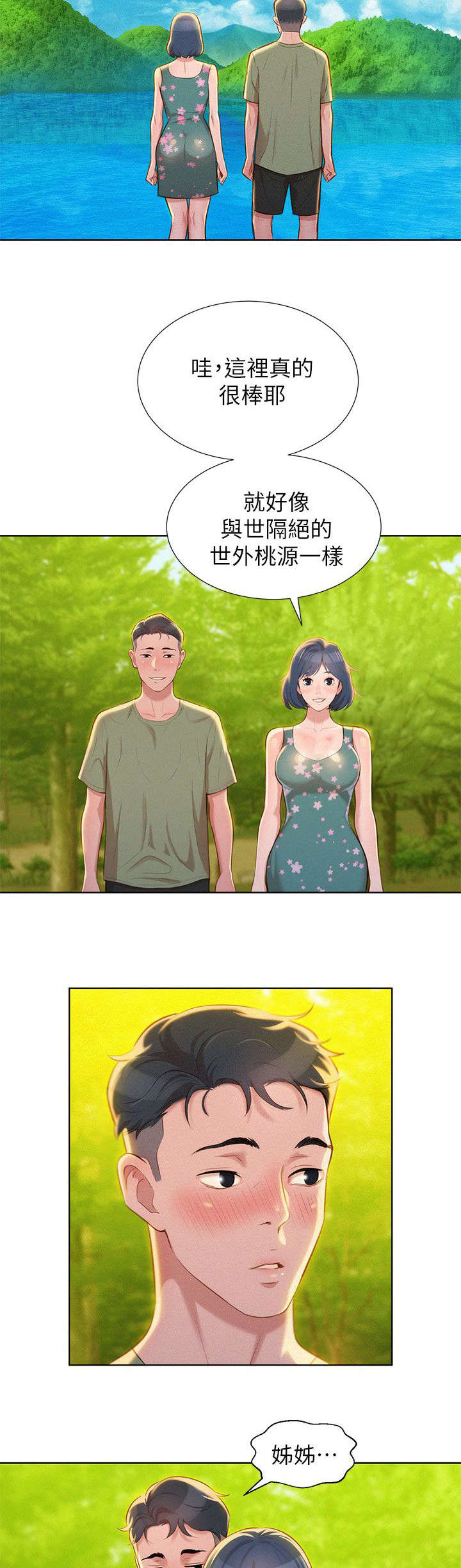 《比邻而交》漫画最新章节第24章：散步免费下拉式在线观看章节第【2】张图片