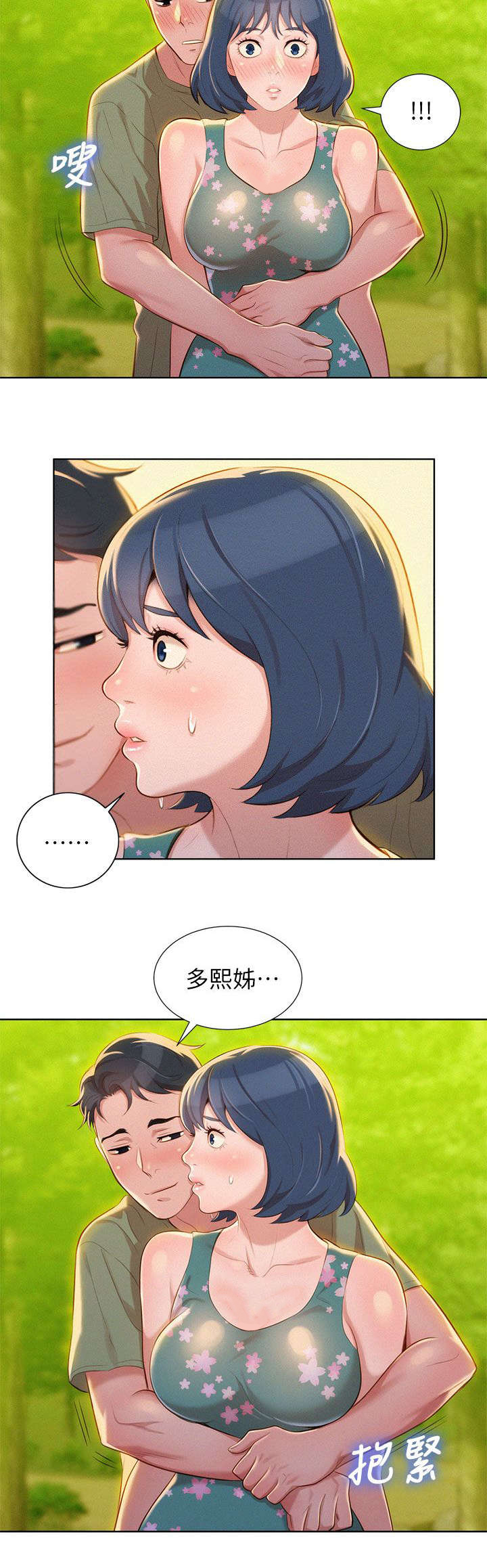 《比邻而交》漫画最新章节第24章：散步免费下拉式在线观看章节第【1】张图片