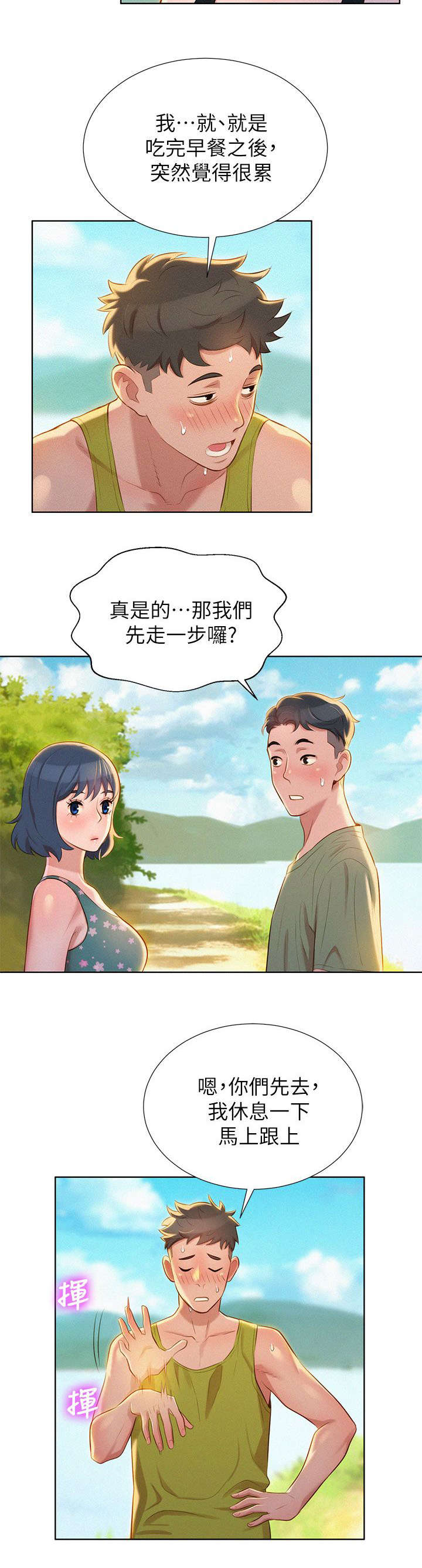 《比邻而交》漫画最新章节第24章：散步免费下拉式在线观看章节第【10】张图片