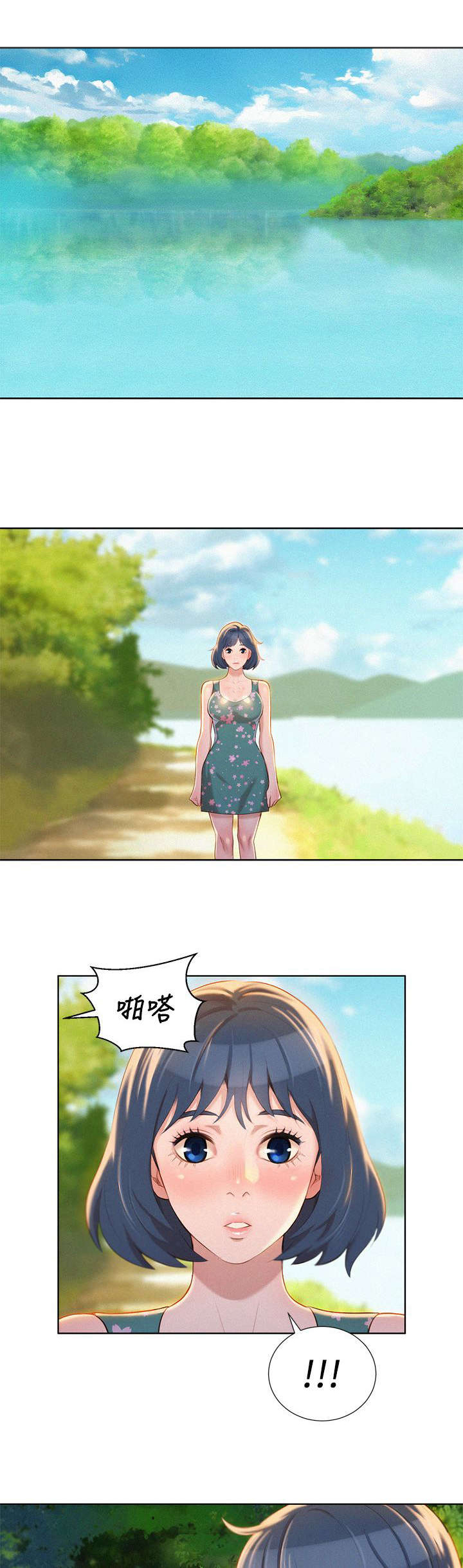 《比邻而交》漫画最新章节第25章：拒绝免费下拉式在线观看章节第【2】张图片