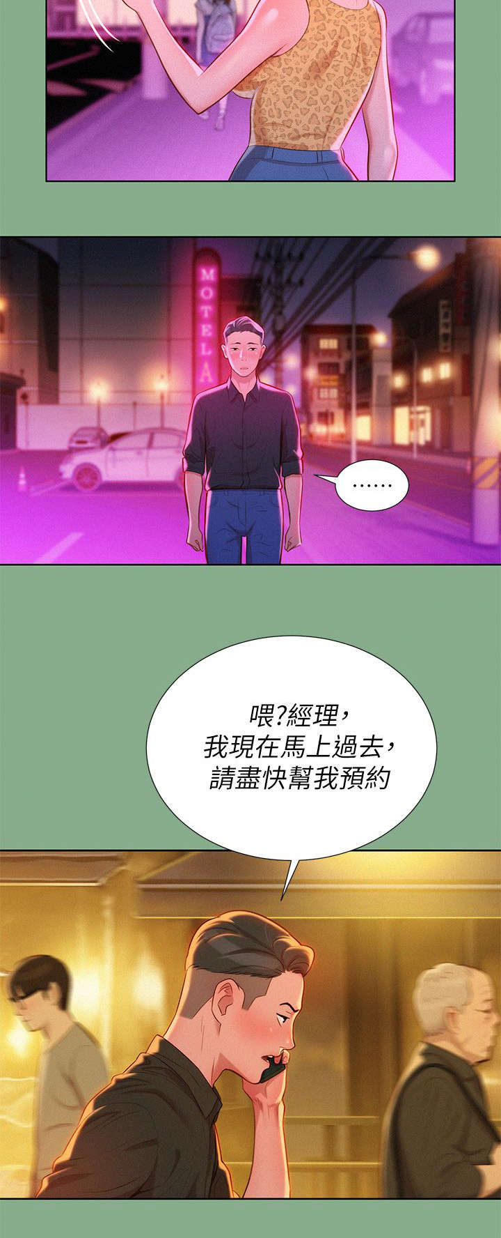 《比邻而交》漫画最新章节第25章：拒绝免费下拉式在线观看章节第【8】张图片