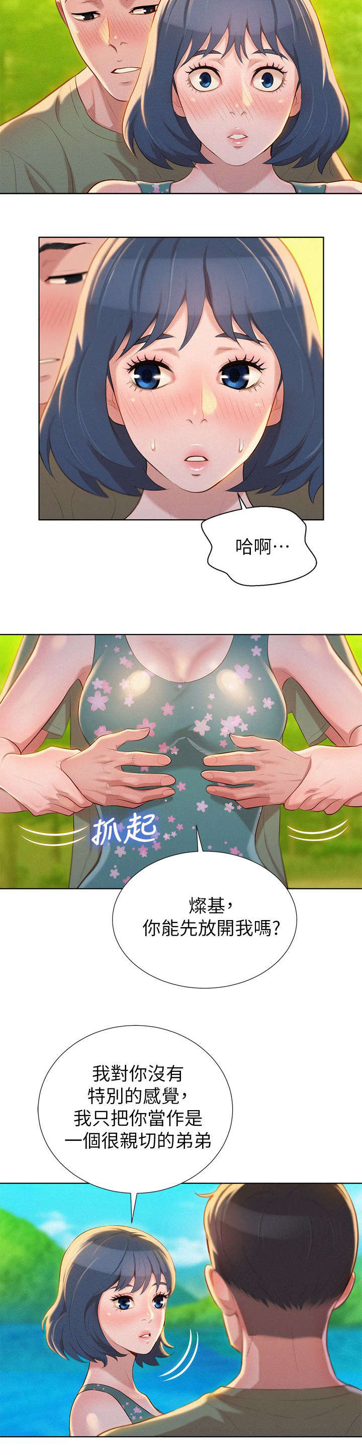 《比邻而交》漫画最新章节第25章：拒绝免费下拉式在线观看章节第【11】张图片