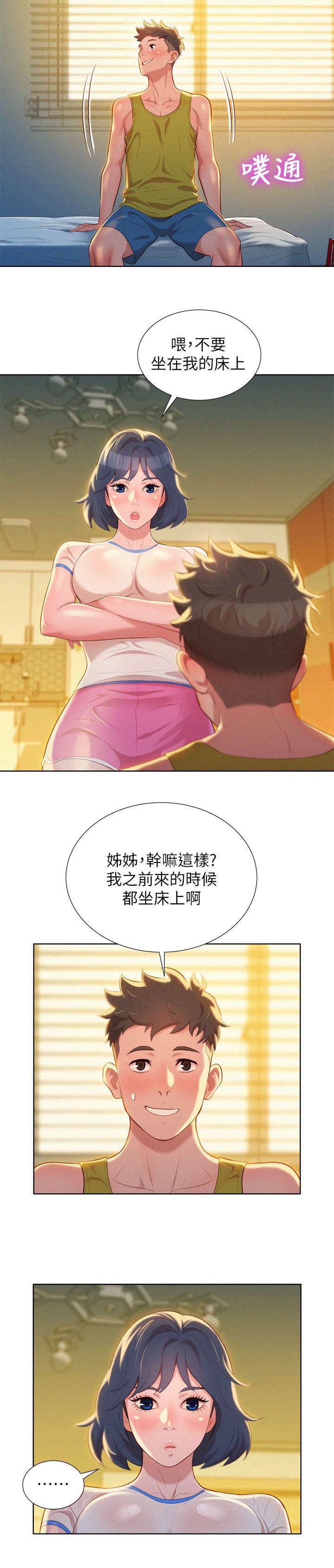 《比邻而交》漫画最新章节第27章：原来是你免费下拉式在线观看章节第【4】张图片