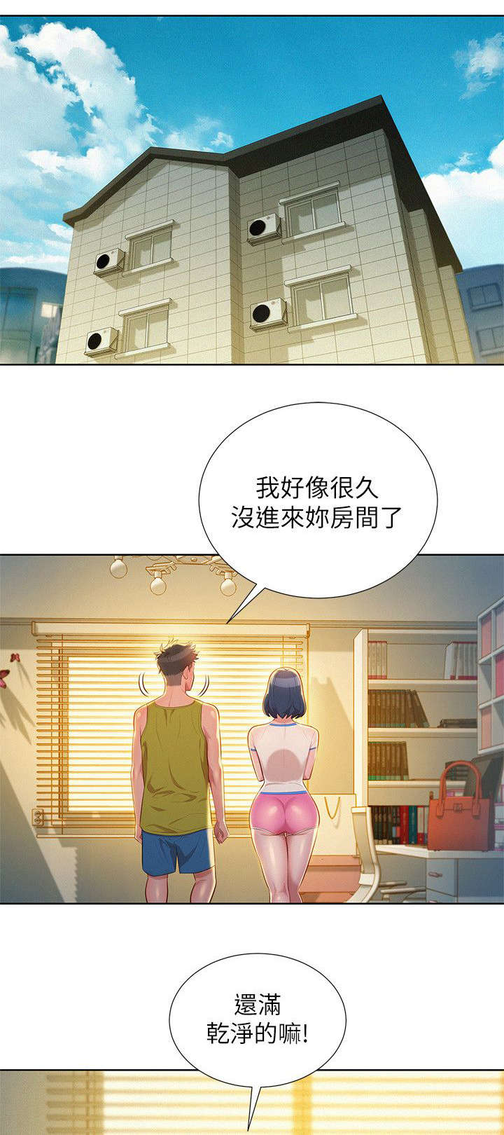 《比邻而交》漫画最新章节第27章：原来是你免费下拉式在线观看章节第【5】张图片