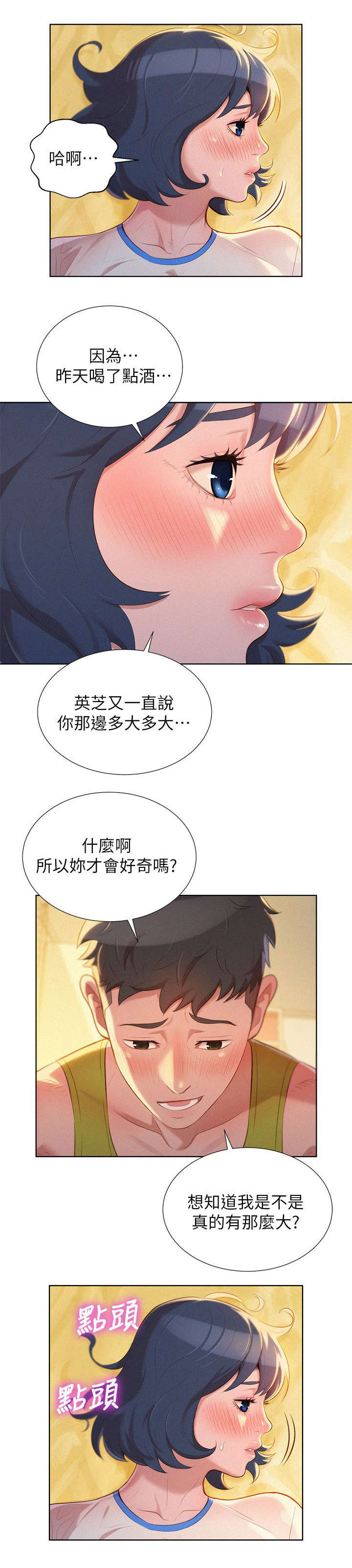 《比邻而交》漫画最新章节第28章：引人犯罪免费下拉式在线观看章节第【7】张图片