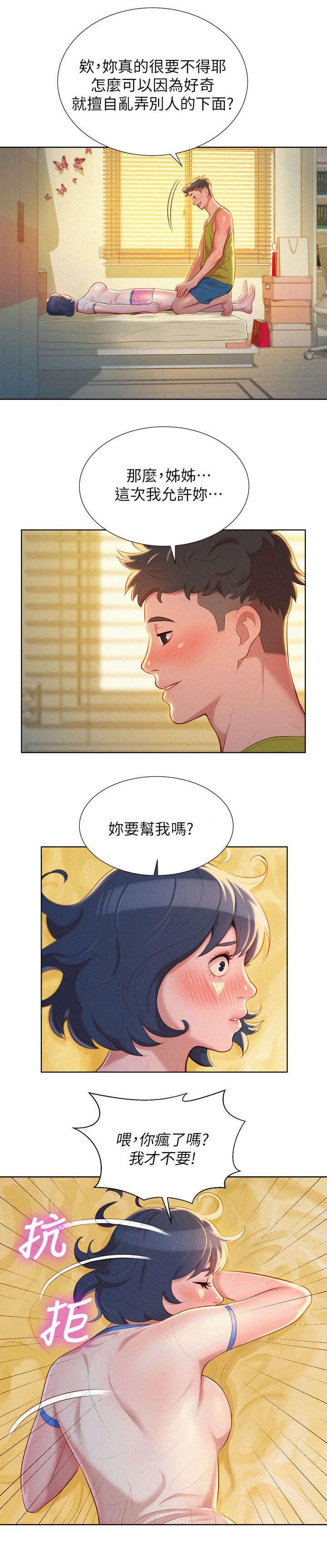 《比邻而交》漫画最新章节第28章：引人犯罪免费下拉式在线观看章节第【6】张图片