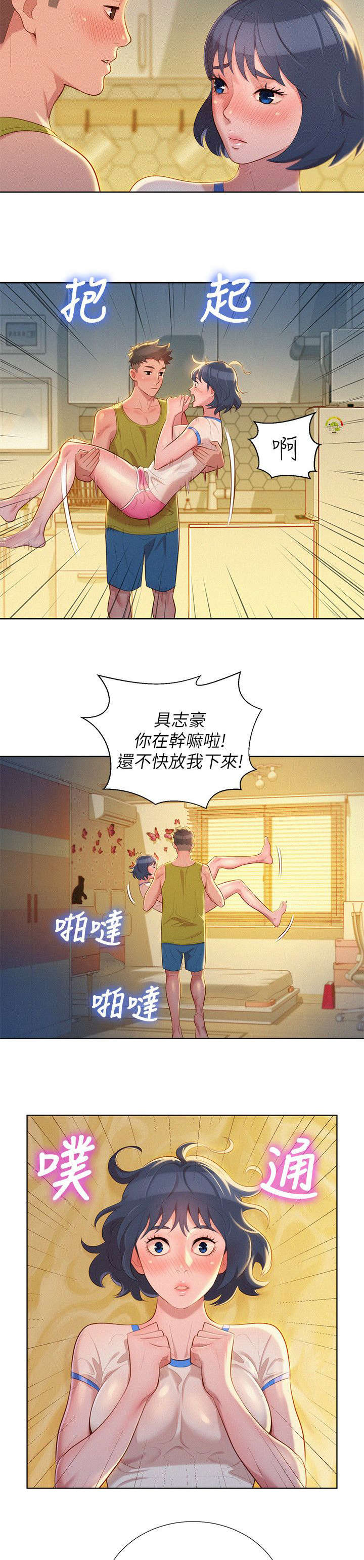 《比邻而交》漫画最新章节第28章：引人犯罪免费下拉式在线观看章节第【9】张图片