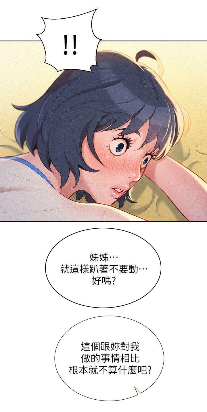 《比邻而交》漫画最新章节第28章：引人犯罪免费下拉式在线观看章节第【4】张图片