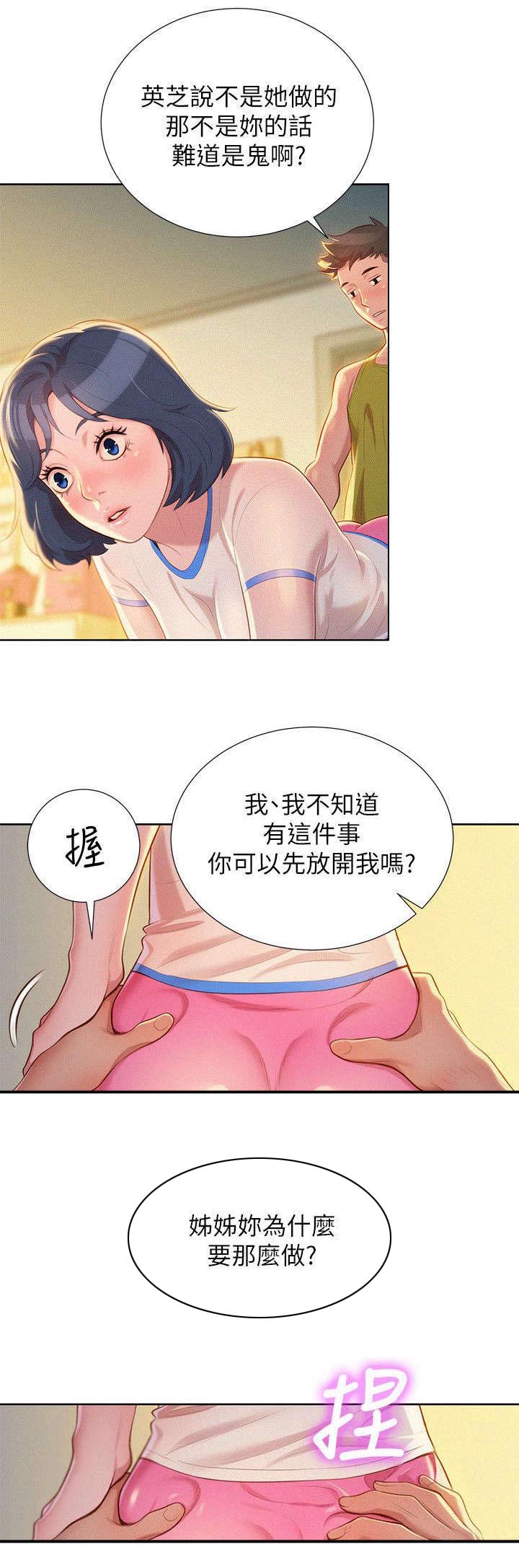 《比邻而交》漫画最新章节第28章：引人犯罪免费下拉式在线观看章节第【11】张图片