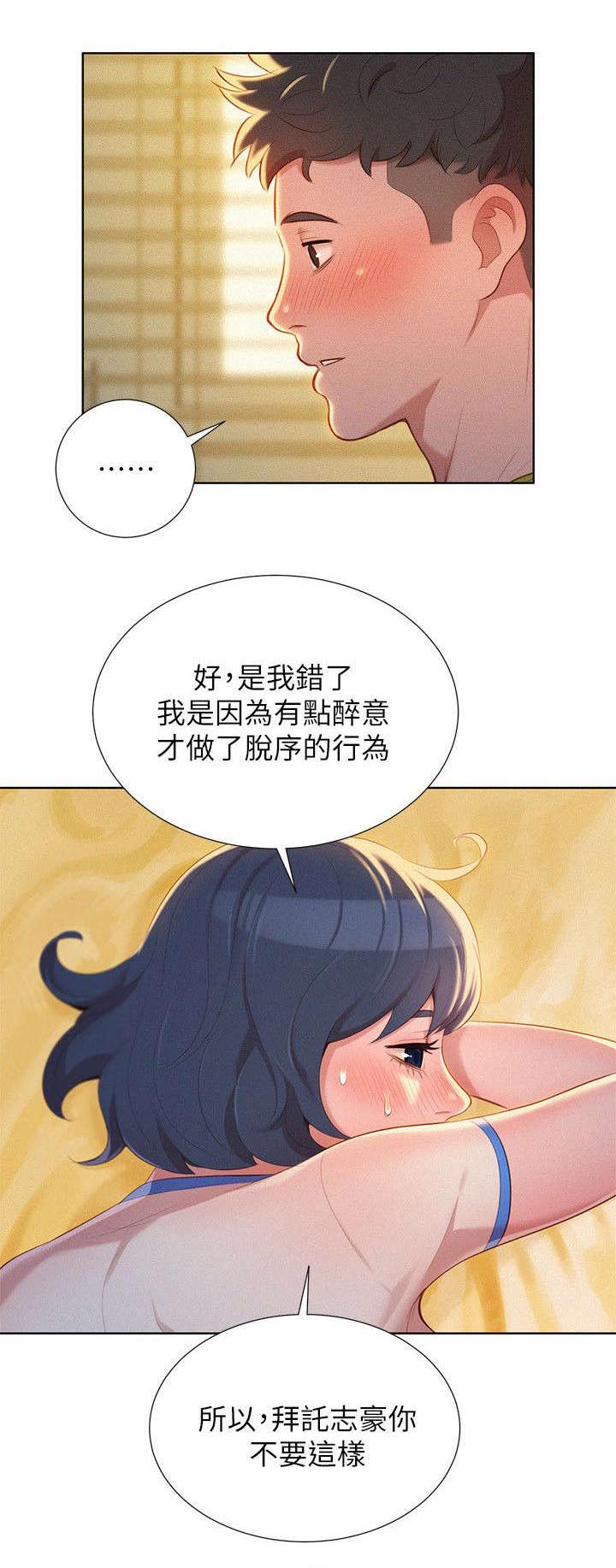 《比邻而交》漫画最新章节第28章：引人犯罪免费下拉式在线观看章节第【5】张图片