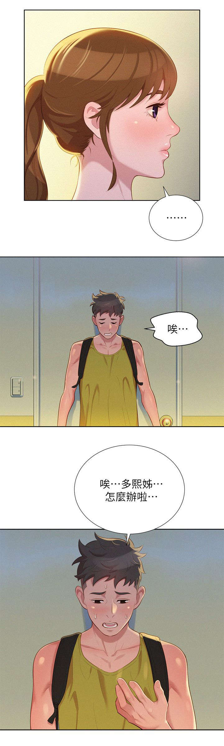 《比邻而交》漫画最新章节第29章：为难的两人免费下拉式在线观看章节第【10】张图片