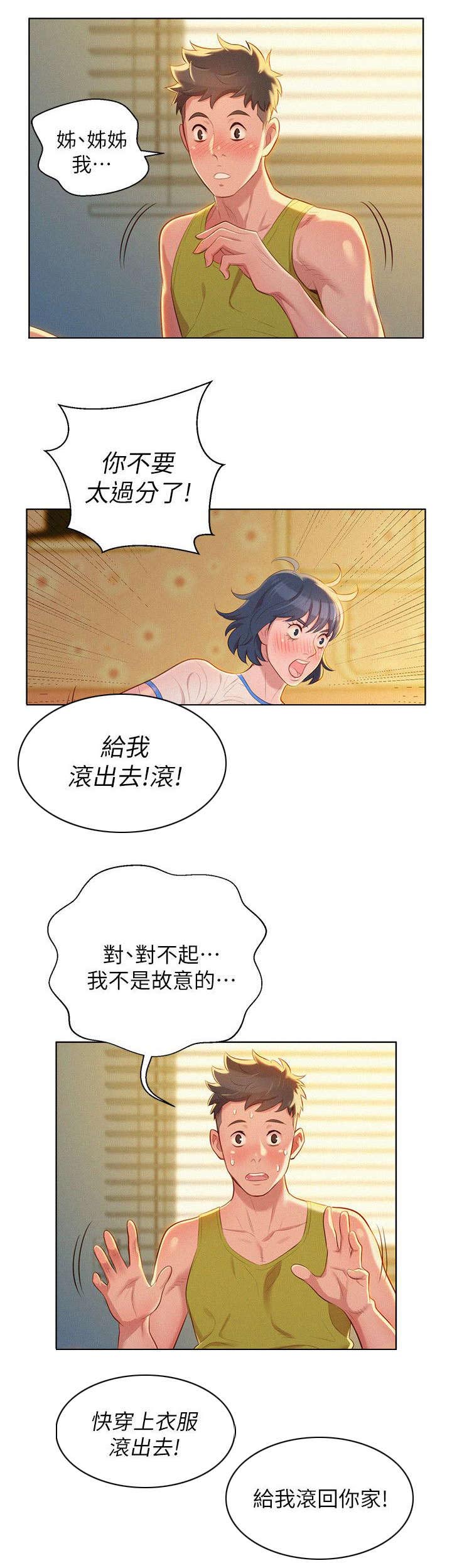 《比邻而交》漫画最新章节第29章：为难的两人免费下拉式在线观看章节第【13】张图片