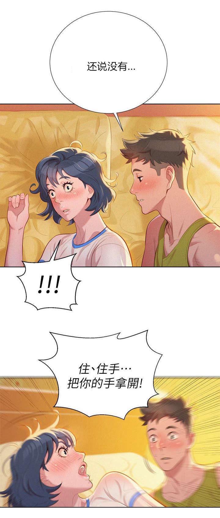 《比邻而交》漫画最新章节第29章：为难的两人免费下拉式在线观看章节第【14】张图片