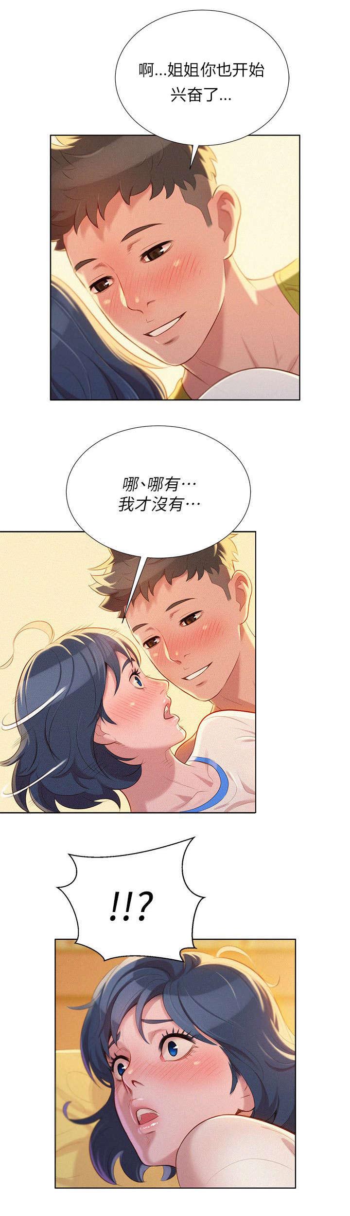 《比邻而交》漫画最新章节第29章：为难的两人免费下拉式在线观看章节第【15】张图片