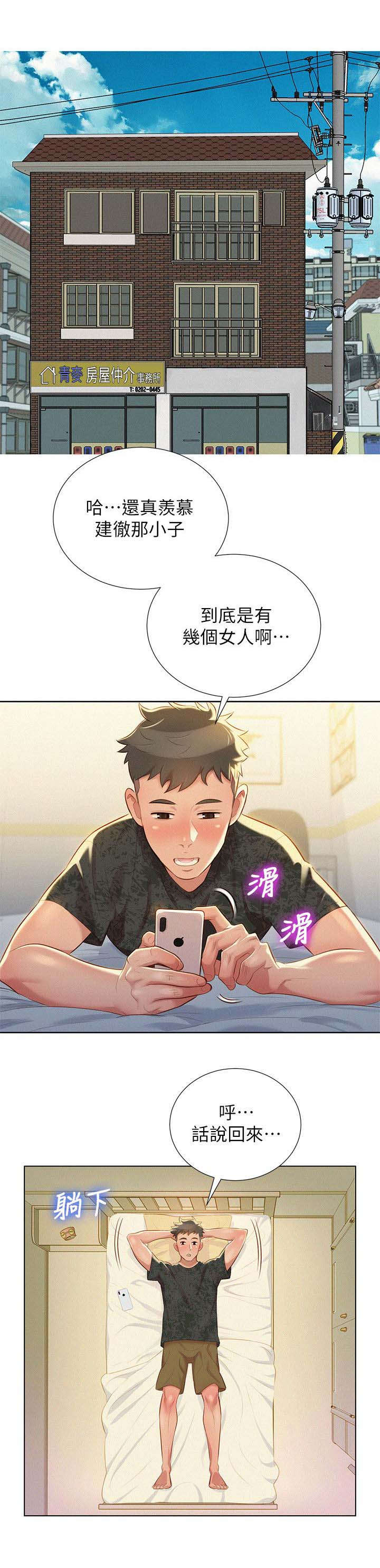 《比邻而交》漫画最新章节第30章：刻意免费下拉式在线观看章节第【11】张图片