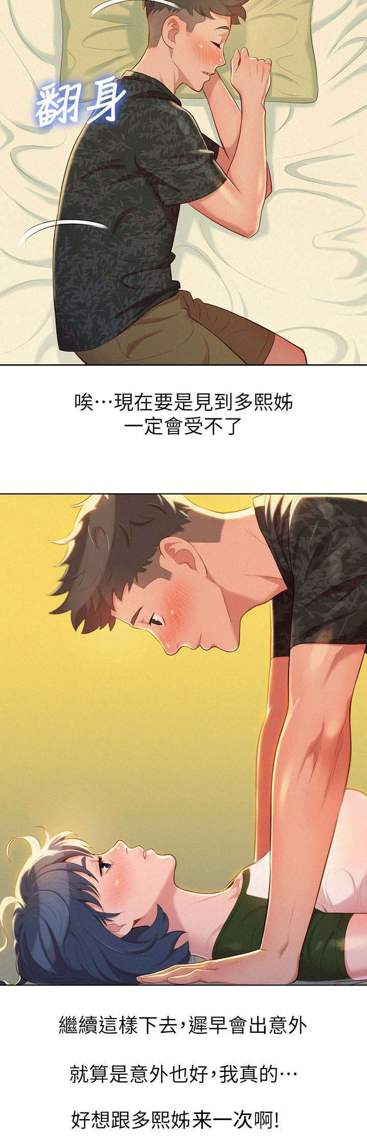 《比邻而交》漫画最新章节第30章：刻意免费下拉式在线观看章节第【9】张图片