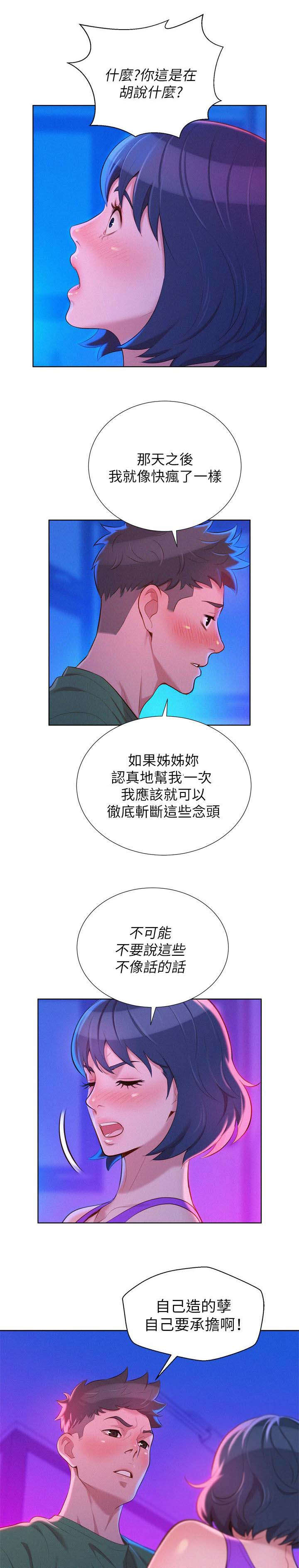 《比邻而交》漫画最新章节第31章：按捺不住免费下拉式在线观看章节第【10】张图片