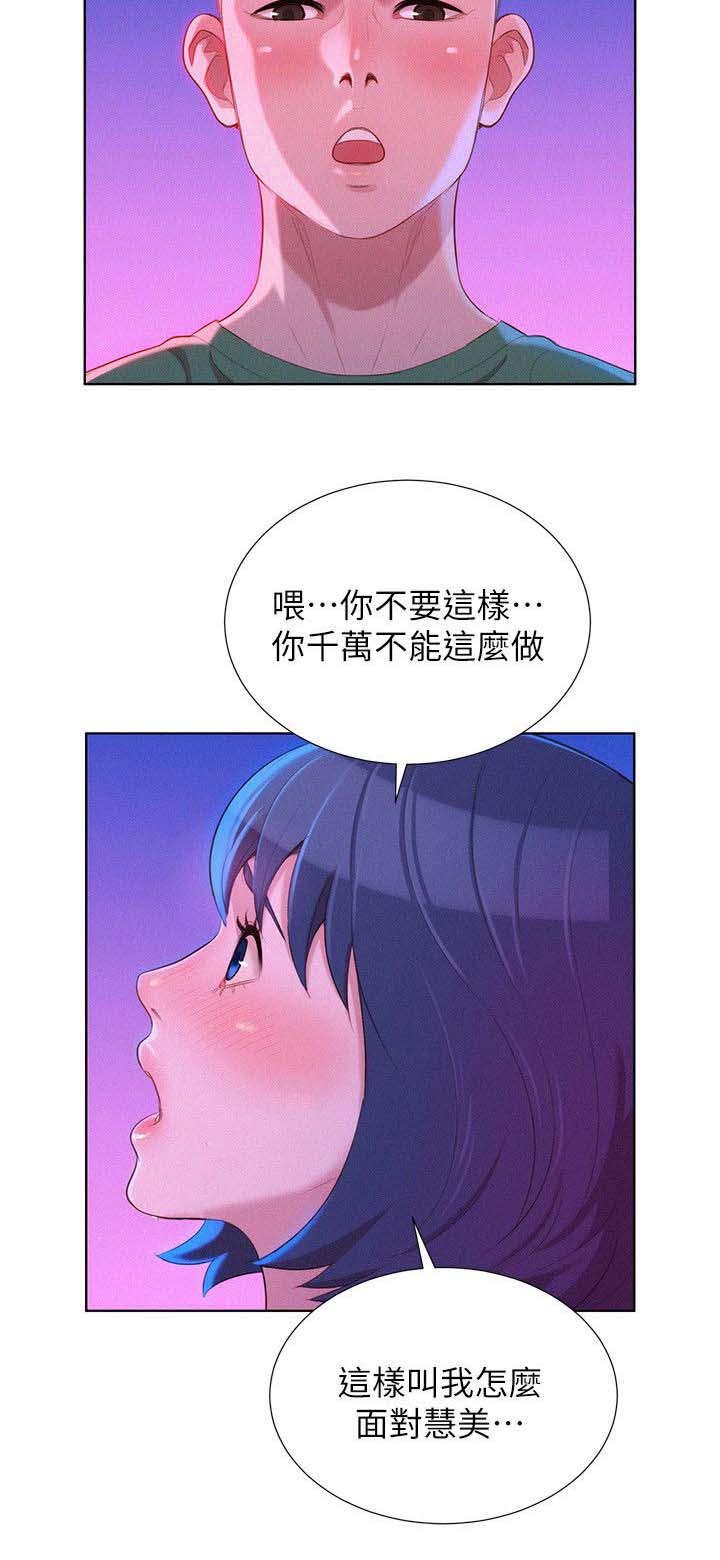 《比邻而交》漫画最新章节第31章：按捺不住免费下拉式在线观看章节第【8】张图片