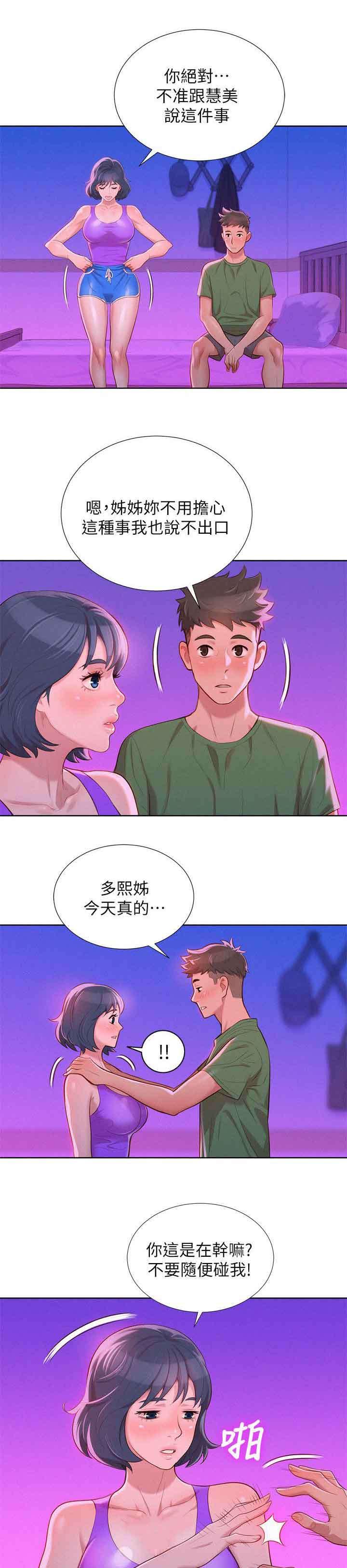 《比邻而交》漫画最新章节第32章：又多了跟女人免费下拉式在线观看章节第【11】张图片