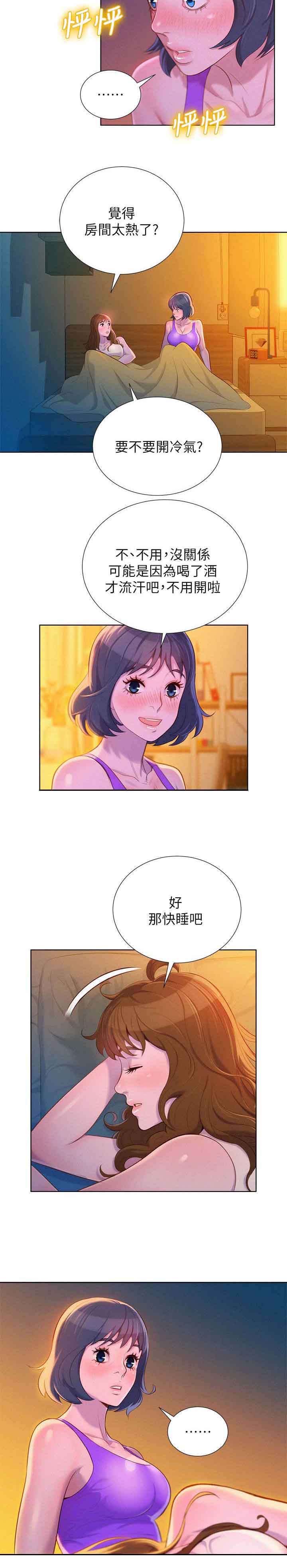 《比邻而交》漫画最新章节第32章：又多了跟女人免费下拉式在线观看章节第【13】张图片