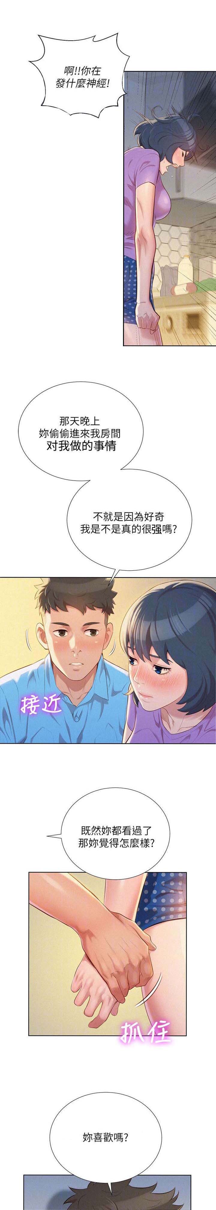 《比邻而交》漫画最新章节第34章：女人难懂免费下拉式在线观看章节第【11】张图片