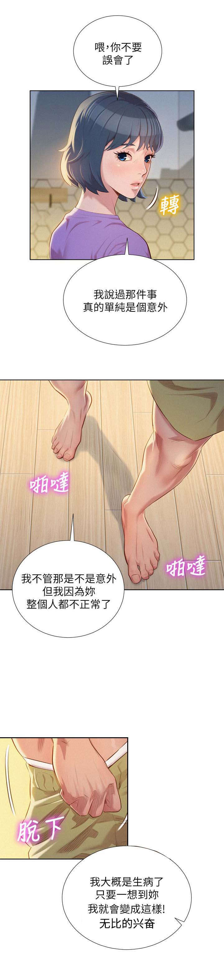 《比邻而交》漫画最新章节第34章：女人难懂免费下拉式在线观看章节第【12】张图片