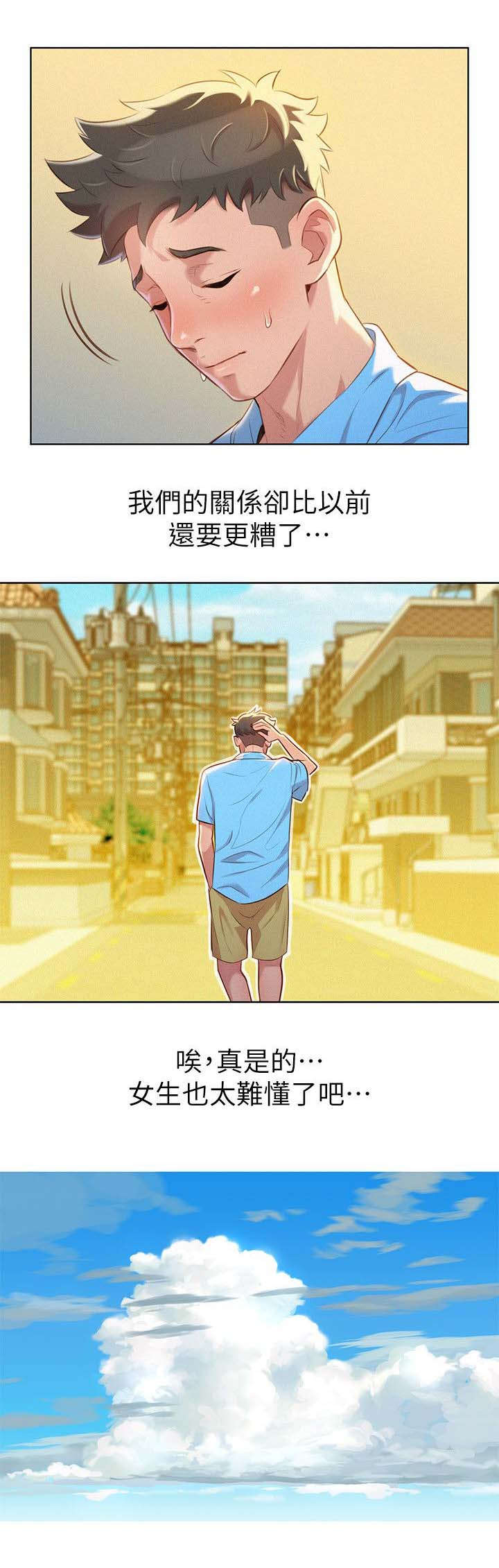 《比邻而交》漫画最新章节第34章：女人难懂免费下拉式在线观看章节第【1】张图片