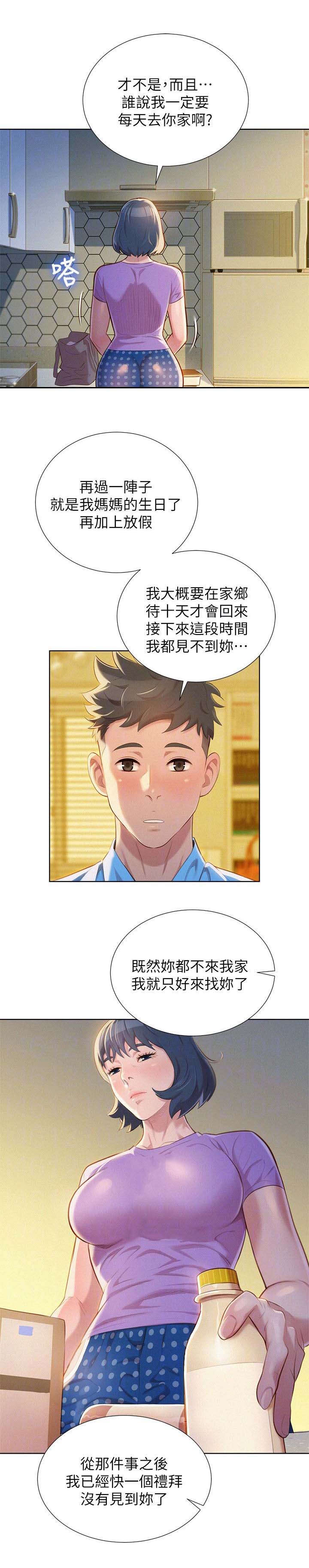 《比邻而交》漫画最新章节第34章：女人难懂免费下拉式在线观看章节第【13】张图片