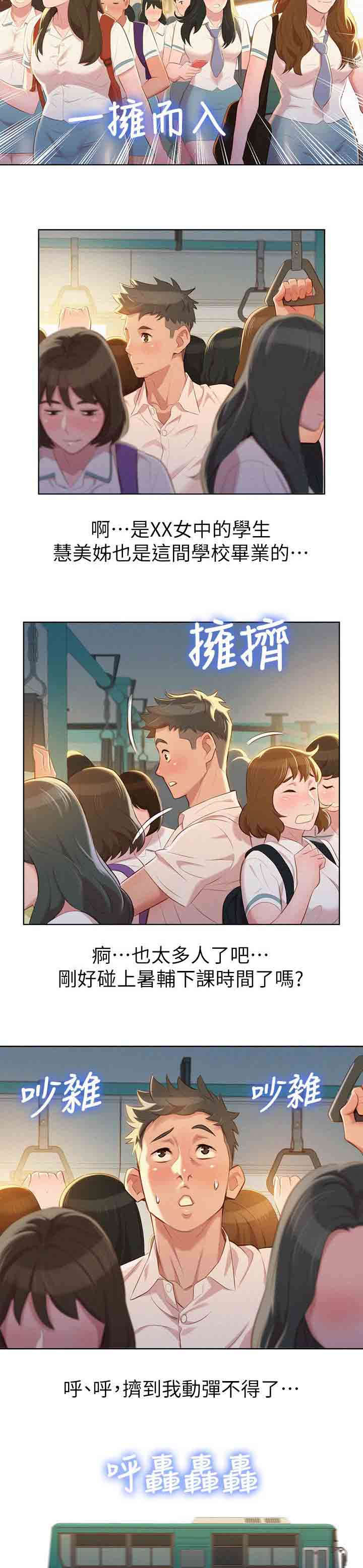 《比邻而交》漫画最新章节第35章：碰到免费下拉式在线观看章节第【11】张图片