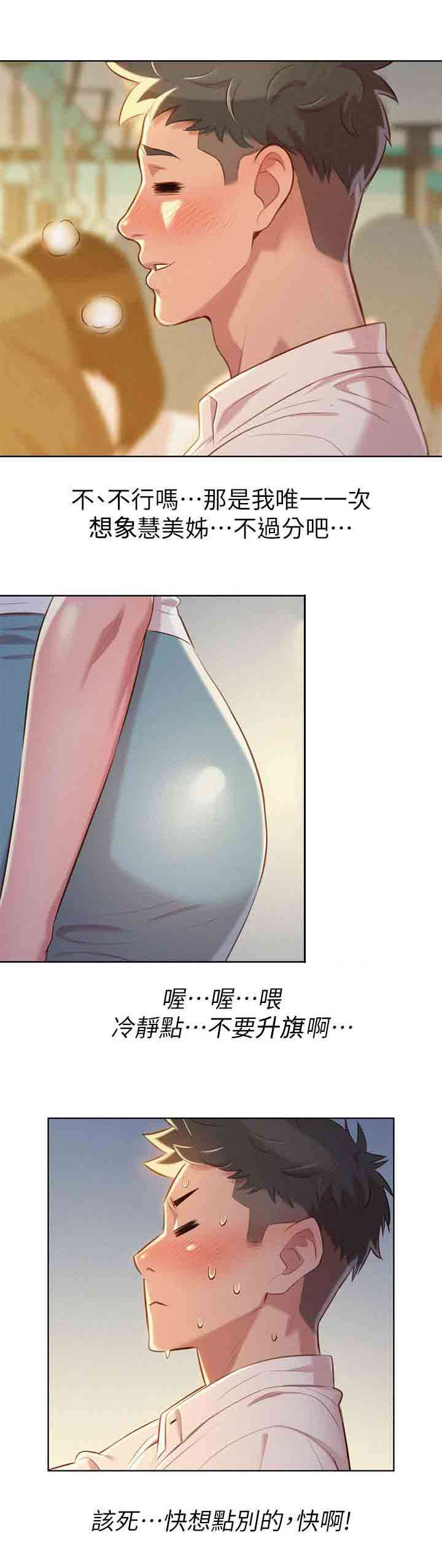 《比邻而交》漫画最新章节第35章：碰到免费下拉式在线观看章节第【6】张图片