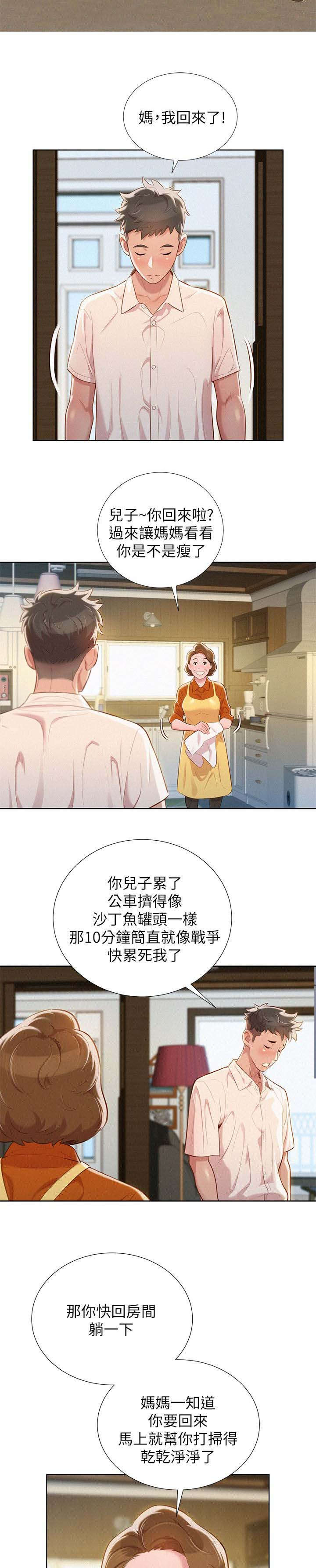 《比邻而交》漫画最新章节第36章：青梅竹马免费下拉式在线观看章节第【5】张图片