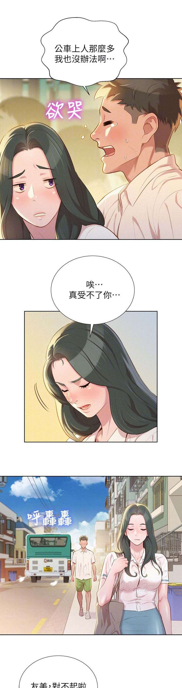 《比邻而交》漫画最新章节第36章：青梅竹马免费下拉式在线观看章节第【11】张图片