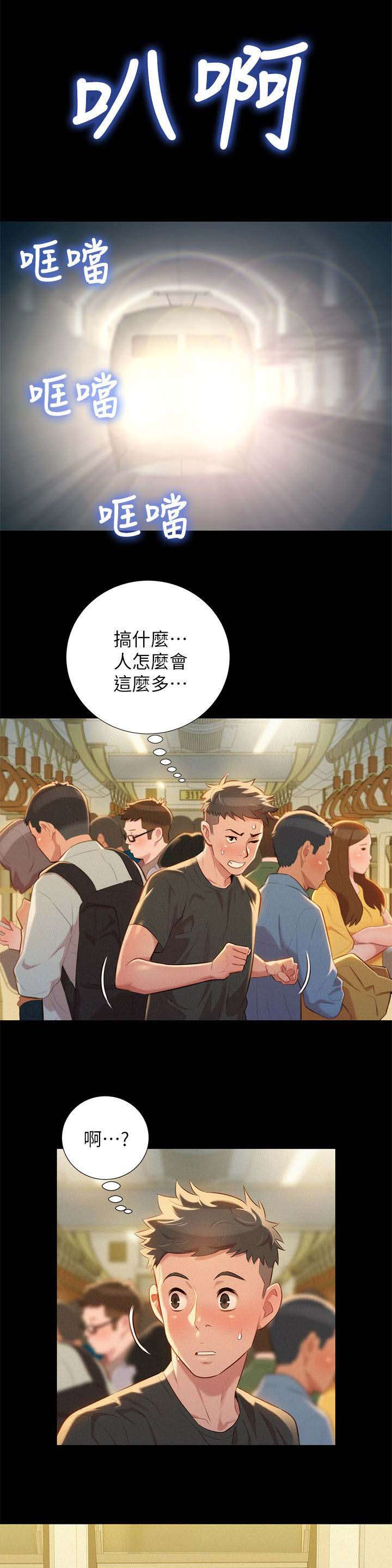 《比邻而交》漫画最新章节第37章：做梦免费下拉式在线观看章节第【12】张图片