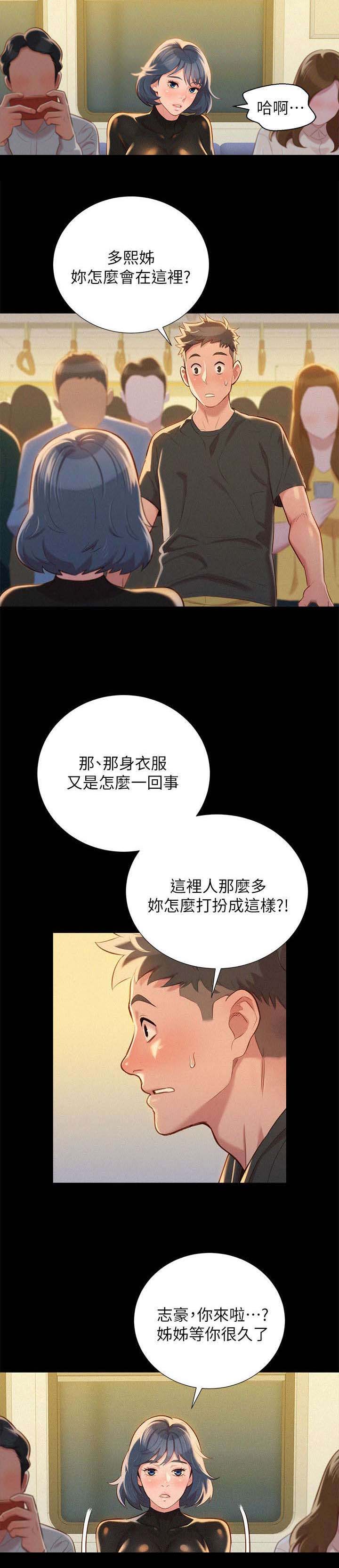 《比邻而交》漫画最新章节第37章：做梦免费下拉式在线观看章节第【11】张图片