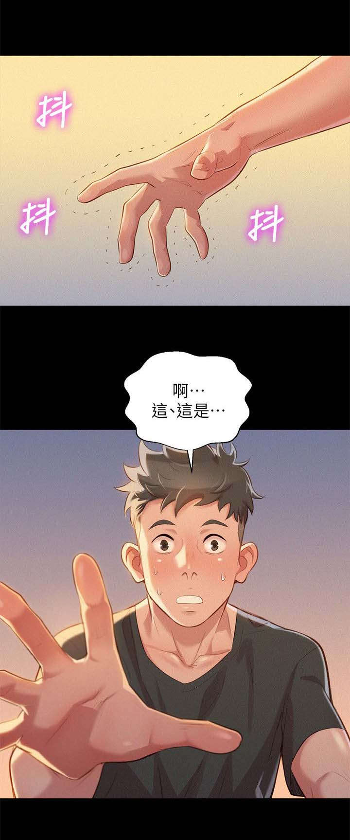 《比邻而交》漫画最新章节第37章：做梦免费下拉式在线观看章节第【7】张图片