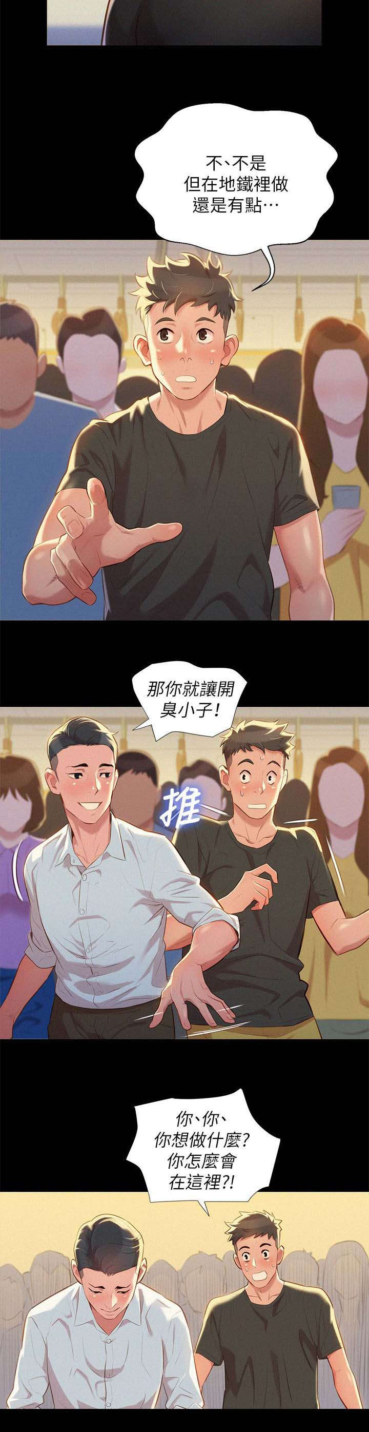 《比邻而交》漫画最新章节第37章：做梦免费下拉式在线观看章节第【5】张图片