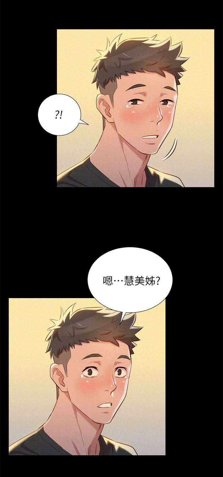 《比邻而交》漫画最新章节第37章：做梦免费下拉式在线观看章节第【2】张图片