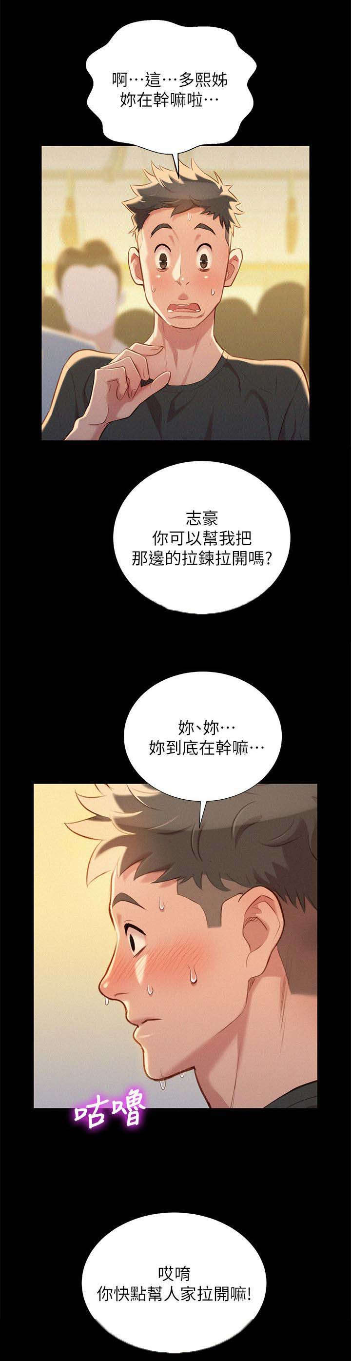 《比邻而交》漫画最新章节第37章：做梦免费下拉式在线观看章节第【10】张图片